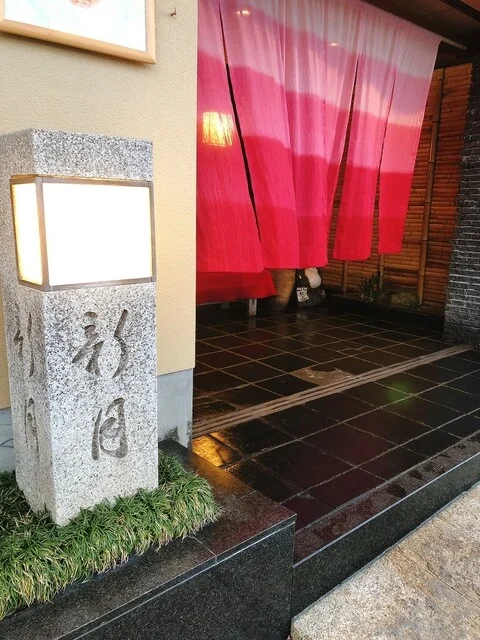 石山寺でのれんが彩る大津の日本料理 新月の入口